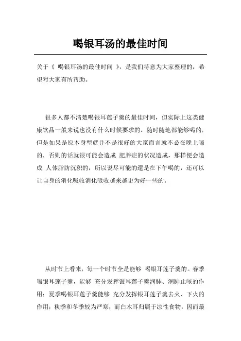 喝银耳汤的最佳时间