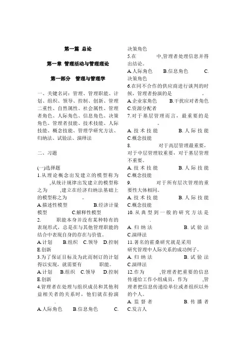 管理学复习资料-周三多(第六版)