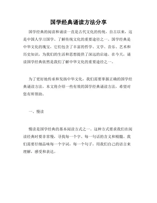 国学经典诵读方法分享