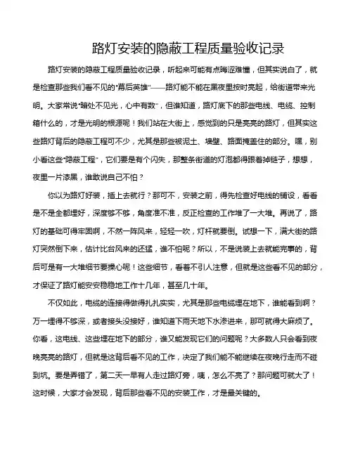 路灯安装的隐蔽工程质量验收记录
