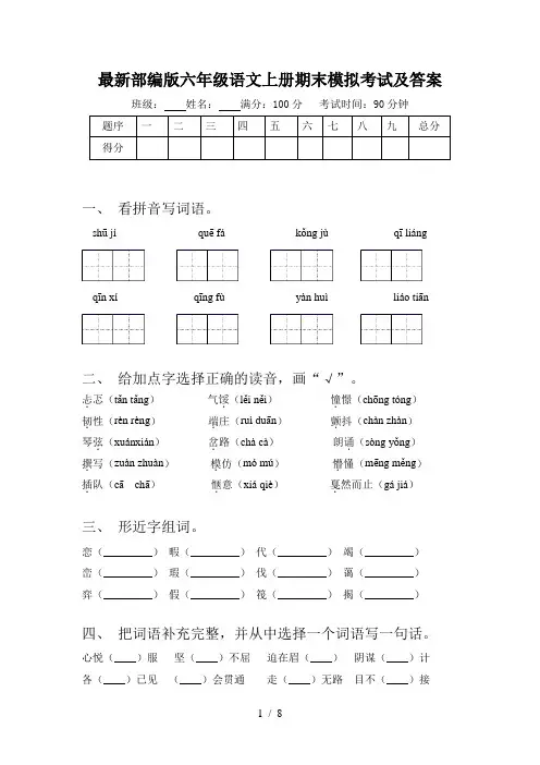 最新部编版六年级语文上册期末模拟考试及答案