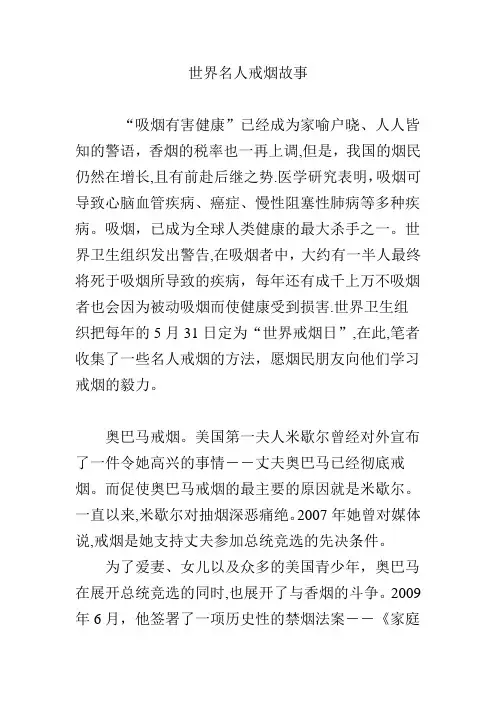 世界名人戒烟故事