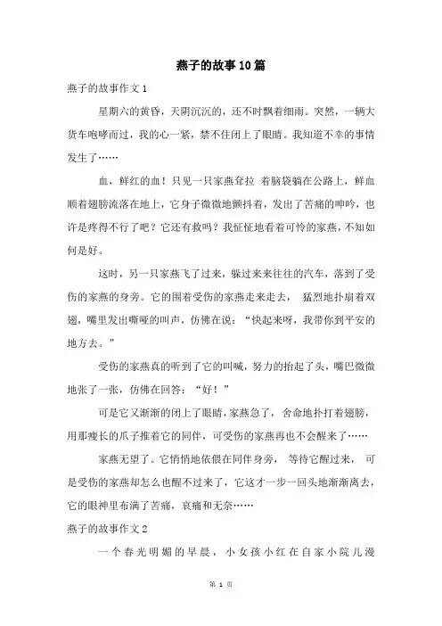 燕子的故事10篇