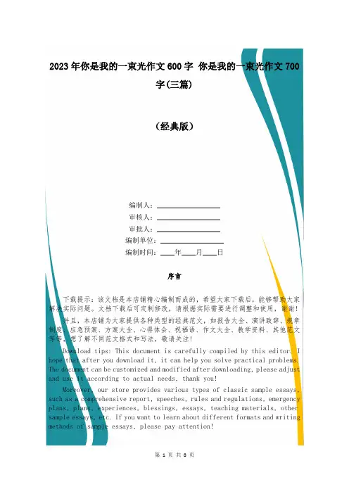 2023年你是我的一束光作文600字 你是我的一束光作文700字(三篇)
