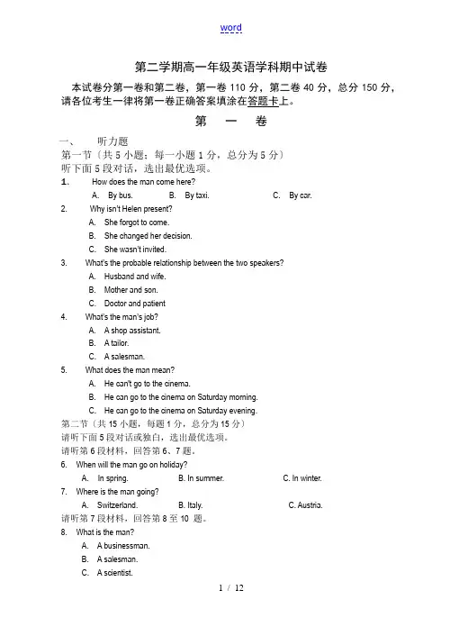 高一英语第二学期期中测试卷
