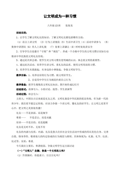 文明礼仪主题班会教案