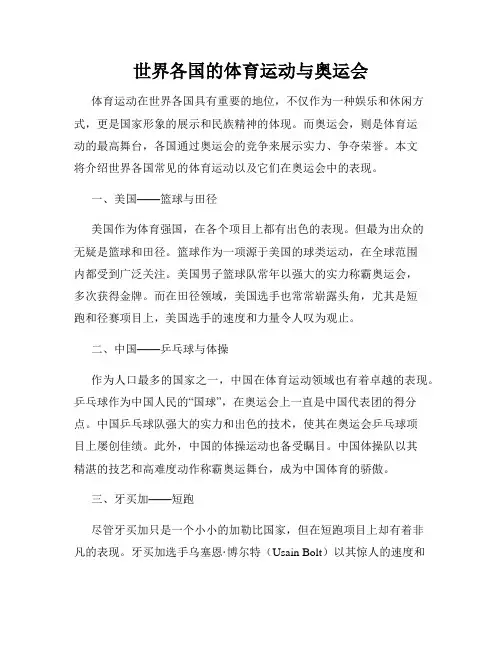 世界各国的体育运动与奥运会