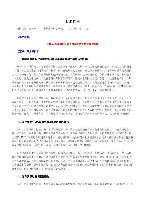 中华人民共和国的成立和向社会主义过渡的实现