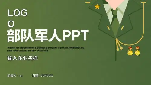 浅绿部队军人主题PPT模板
