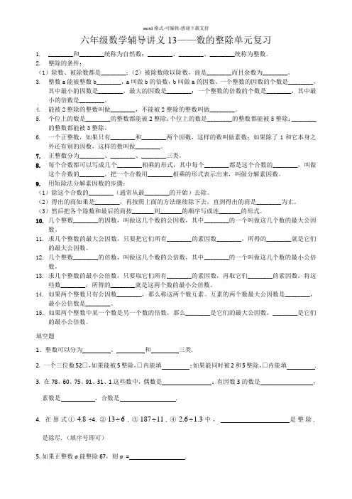 六年级数学辅导讲义13——数的整除单元复习
