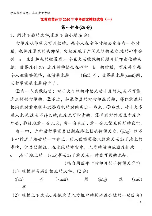 苏州市2020年中考语文模拟试卷(一)(含解析)