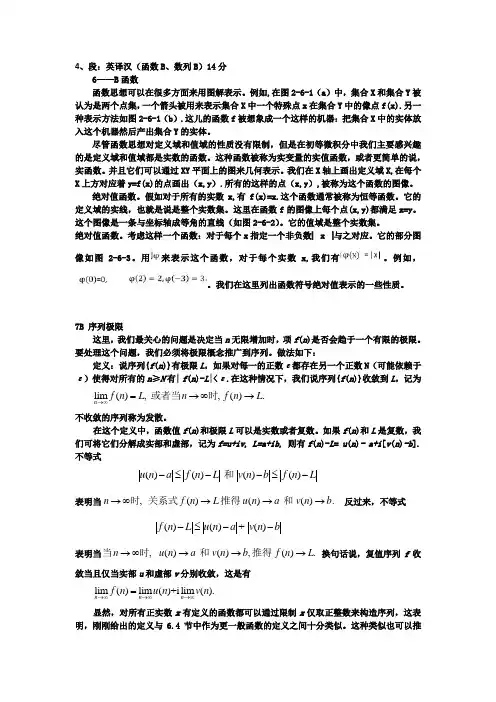 数学专业英语资料