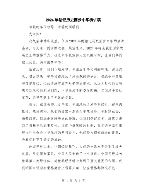 2024年铭记历史圆梦中华演讲稿