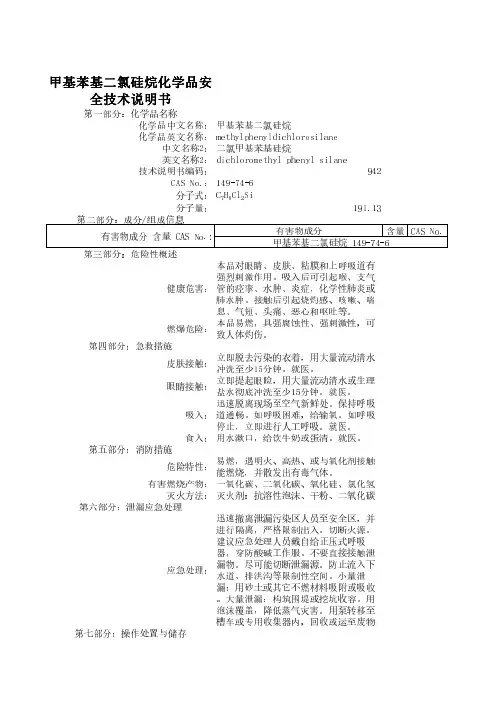 甲基苯基二氯硅烷
