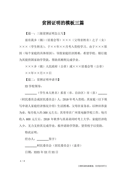 贫困证明的模板三篇_条据书信