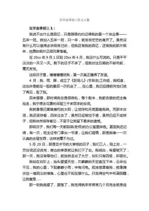 在毕业季初三作文4篇_初三作文_