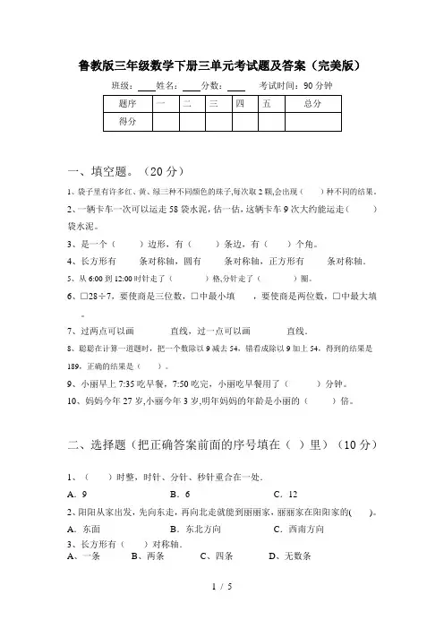鲁教版三年级数学下册三单元考试题及答案(完美版)