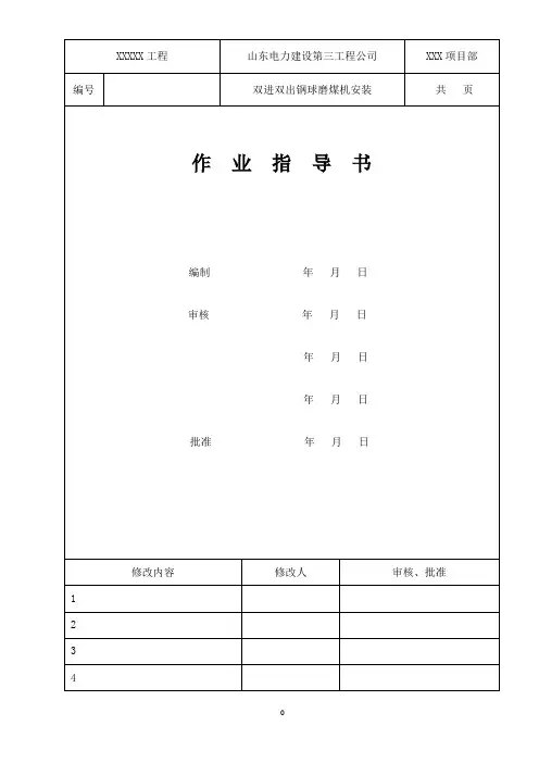 双进双出钢球磨煤机安装作业指导书