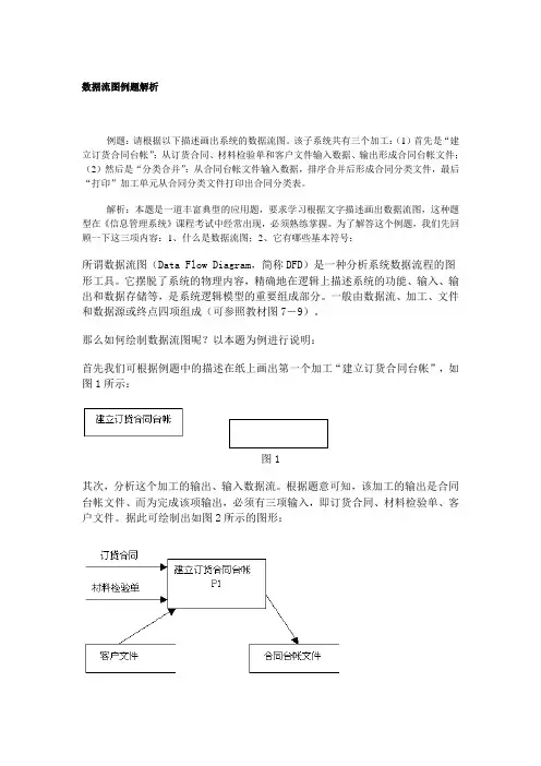 数据流图例题解析解析