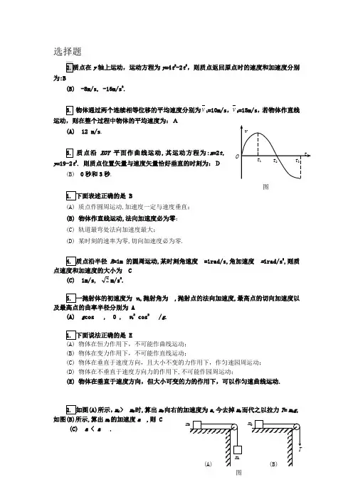 长江大学大学物理上重点习题答案选择填空