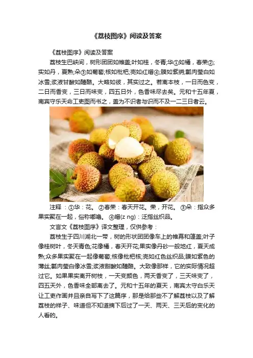 《荔枝图序》阅读及答案