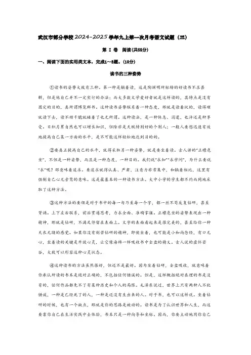 2024-2025学年九上第一次月考语文试题(三)
