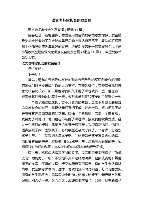 语文老师家长会的发言稿