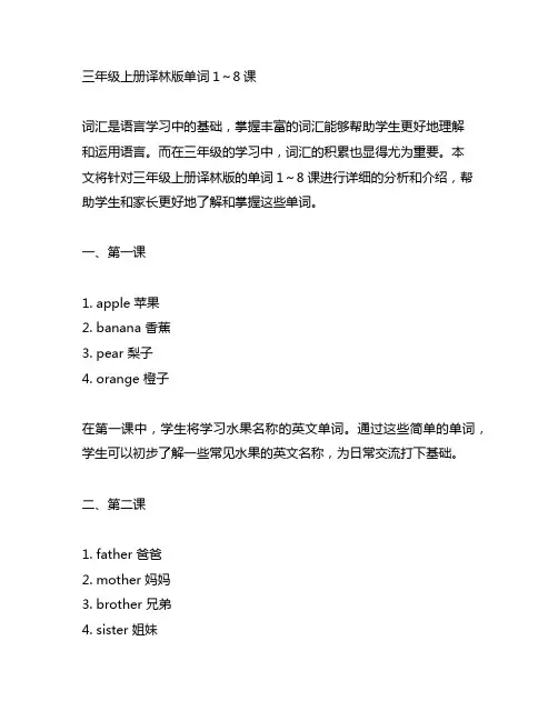 三年级上册译林版单词1～8课