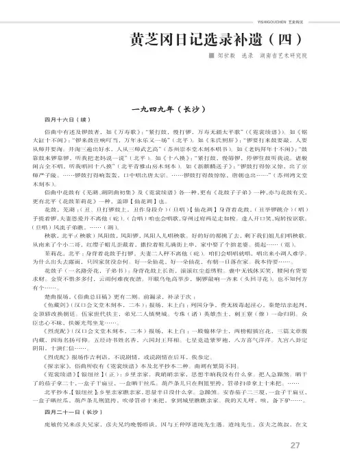 黄芝冈日记选录补遗(四)