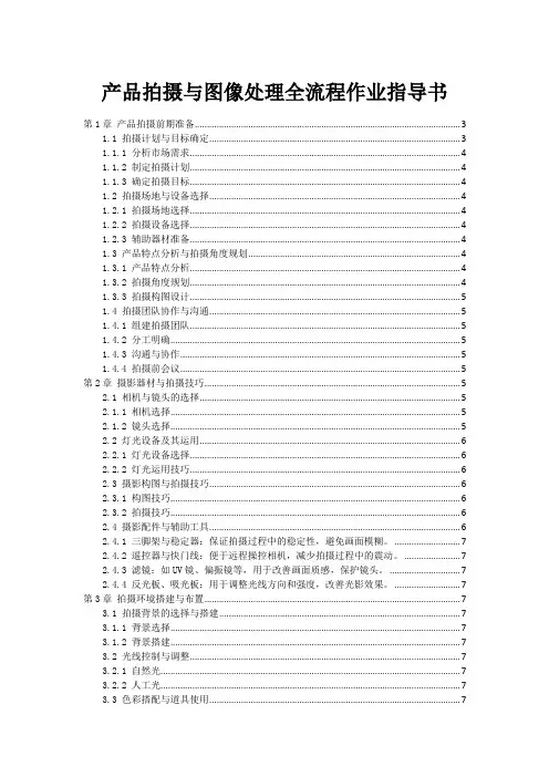 产品拍摄与图像处理全流程作业指导书