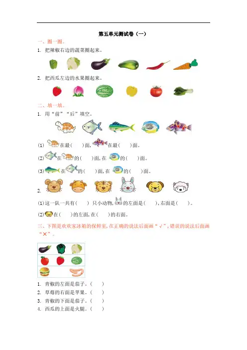 北师大版一年级数学上册第五单元测试卷3套含答案