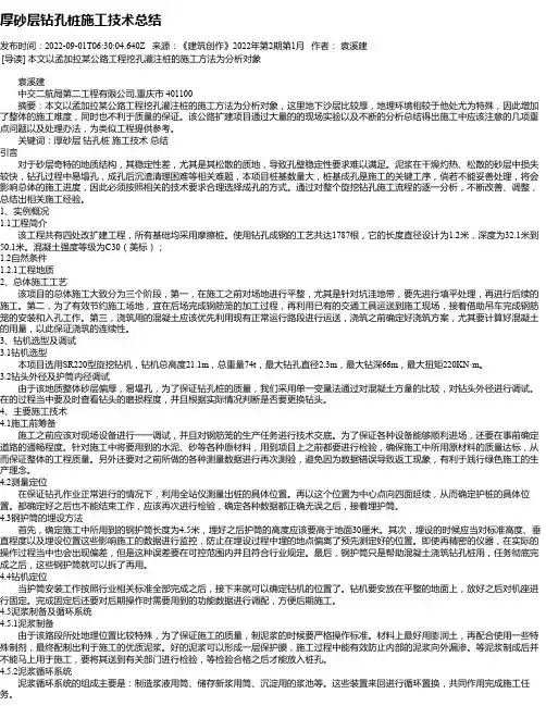 厚砂层钻孔桩施工技术总结