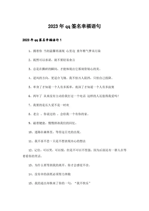 2023年qq签名幸福语句