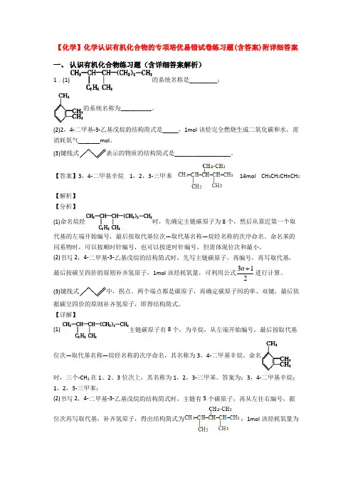 【化学】化学认识有机化合物的专项培优易错试卷练习题(含答案)附详细答案