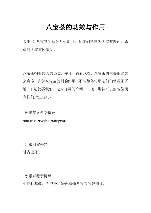 八宝茶的功效与作用