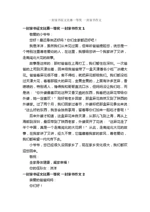 一封家书征文比赛一等奖一封家书作文