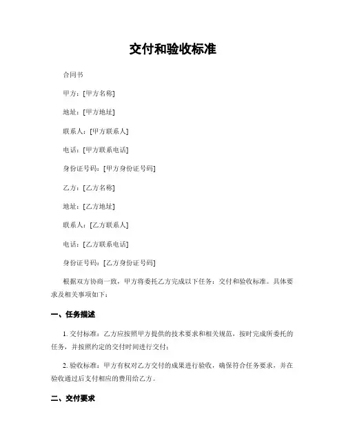 交付和验收标准