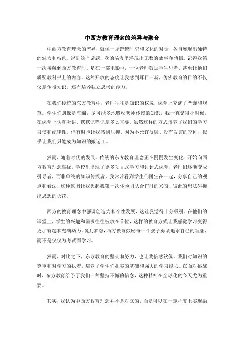 中西方教育理念的差异与融合