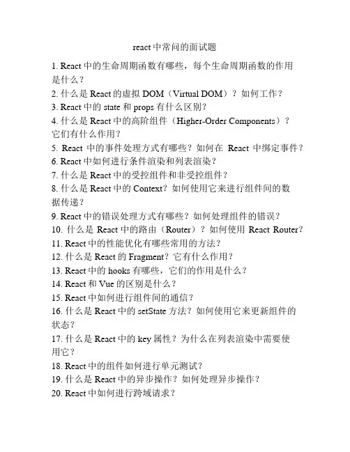 react中常问的面试题