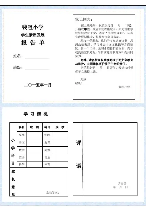 小学生素质发展报告单