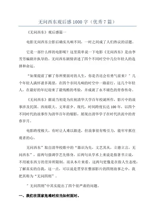 无问西东观后感1000字(优秀7篇)