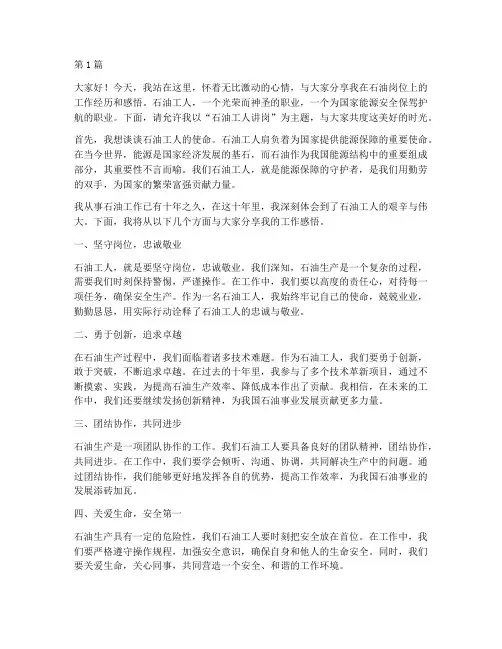 石油工人讲岗演讲稿三分钟(3篇)