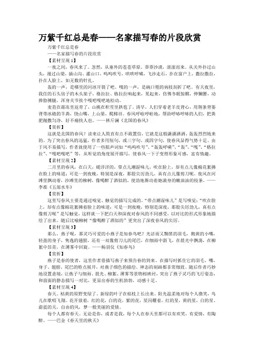 万紫千红总是春——名家描写春的片段欣赏