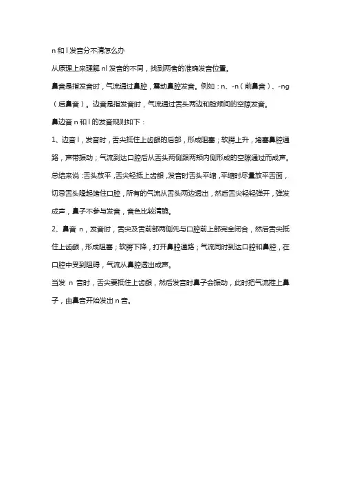 n和l发音分不清怎么办