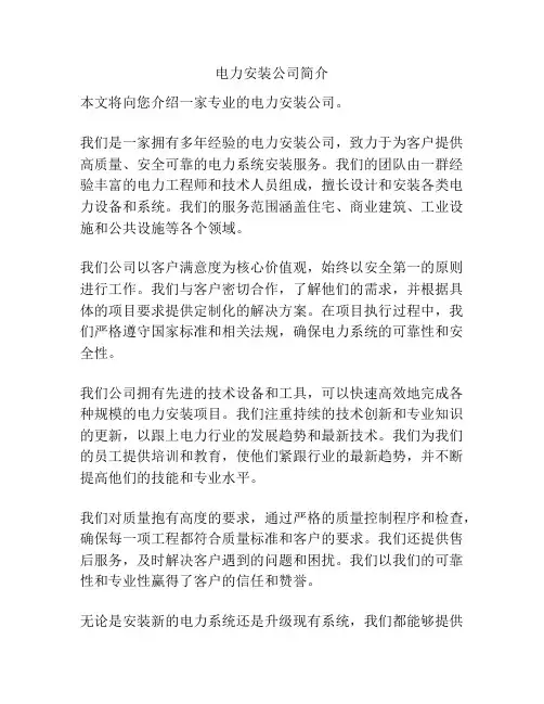 电力安装公司简介
