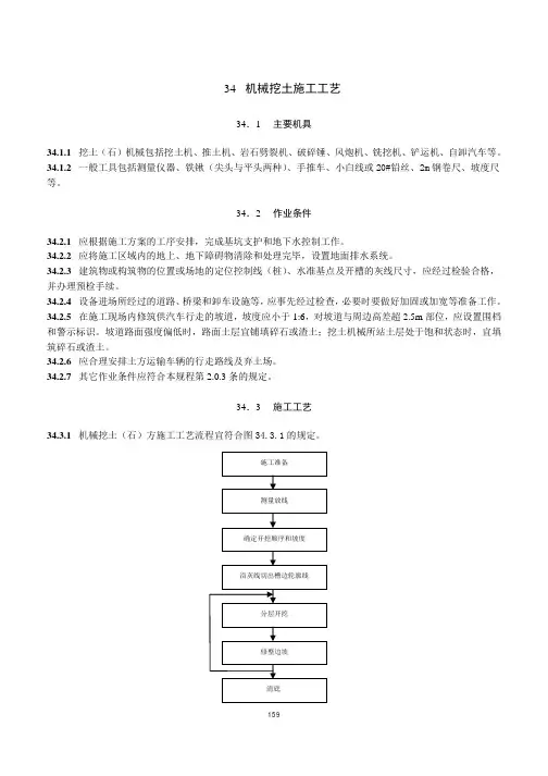 机械挖土施工工艺