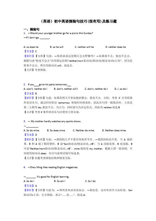 (英语)初中英语倒装句技巧(很有用)及练习题