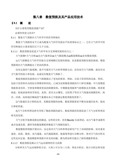 天气诊断分析9