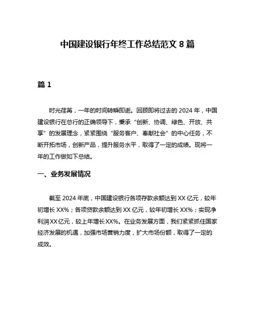 中国建设银行年终工作总结范文8篇