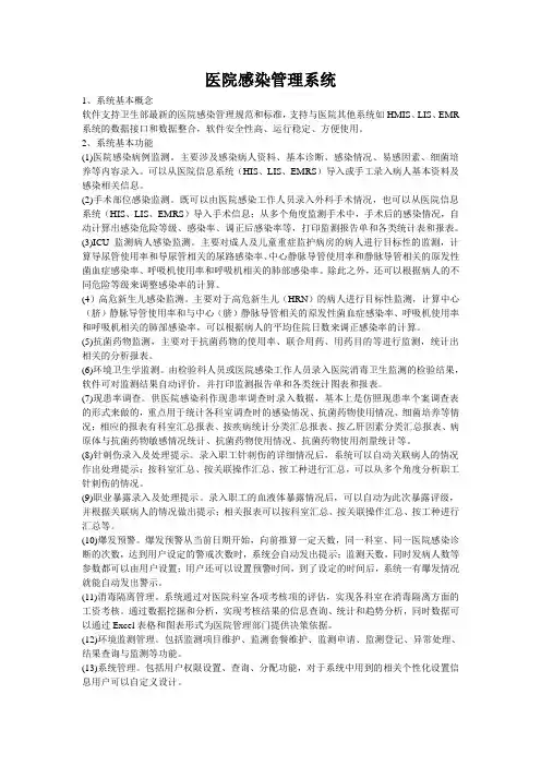 院感基本功能